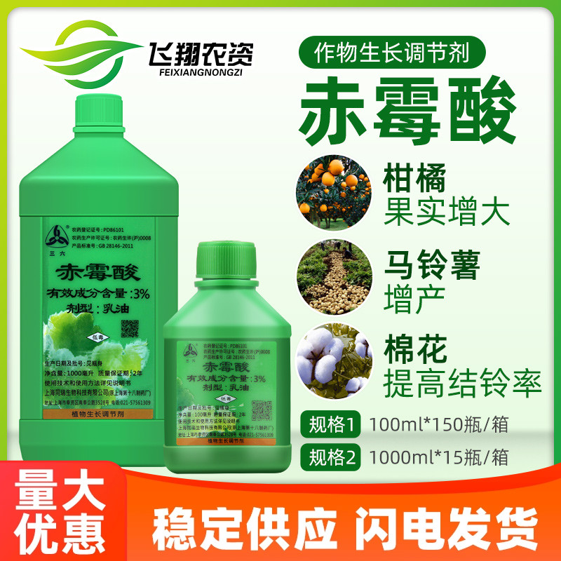 上海同瑞三六增重100ml赤霉酸