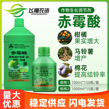 上海同瑞三六3%赤霉酸赤霉素920增重苗齐增产植物生长调节剂100ml