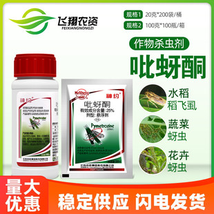 江苏克胜 25%吡蚜酮水稻稻飞虱花卉烟粉虱蔬菜蚜腻虫杀虫剂 神约