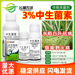 江原米尔贝3%中生菌素野火病水稻白叶枯病杀菌剂同凯立欣露细格