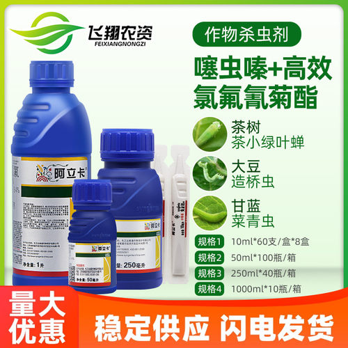 先正达阿立卡腻虫白粉虱蓟马