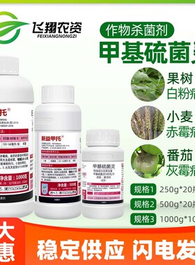 江苏蓝丰新益甲托甲基硫菌灵炭疽灰霉病小麦赤烟煤霉病农药杀菌剂