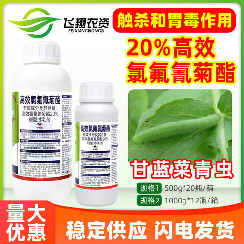 东鹿益农20%高效氯氟氰菊酯脂农药甘蓝菜青虫专用触杀胃毒杀虫剂