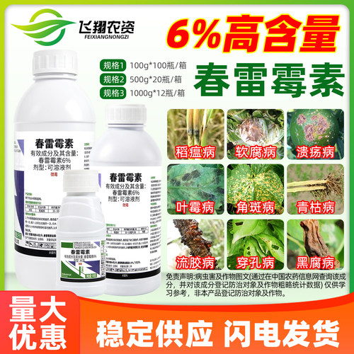 6%春雷霉素叶斑病角斑稻瘟病柑橘蔬菜软腐细菌病超艳农药杀菌剂