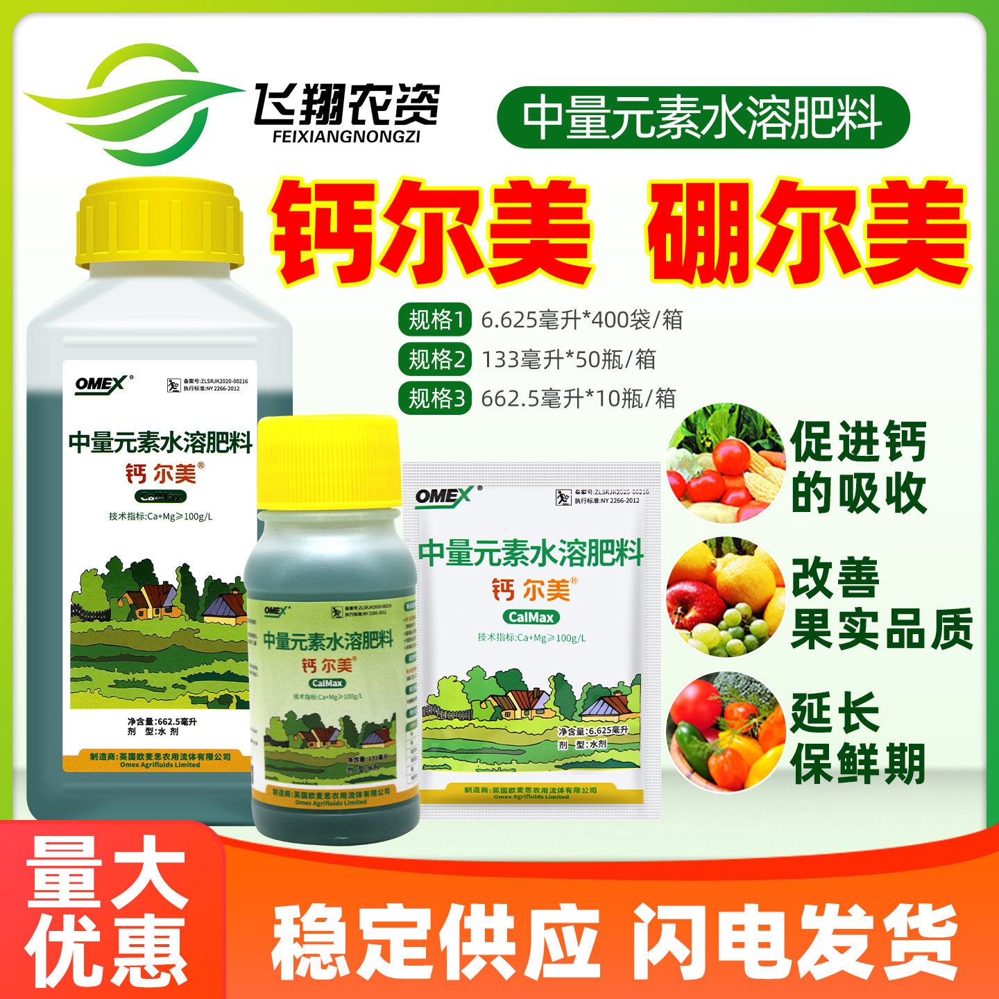 英国欧麦思斯钙尔美镁硼尔美葡萄黄瓜草莓钙镁中量元素补钙叶面肥图片