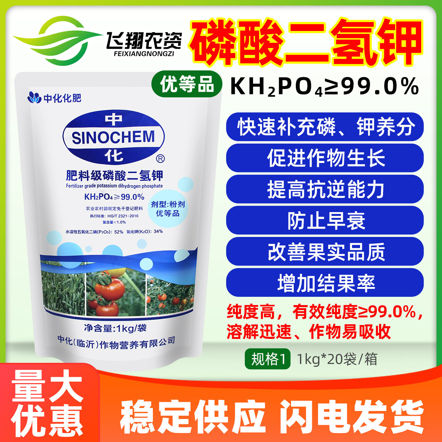 中化磷酸二氢钾通用肥叶面肥图片