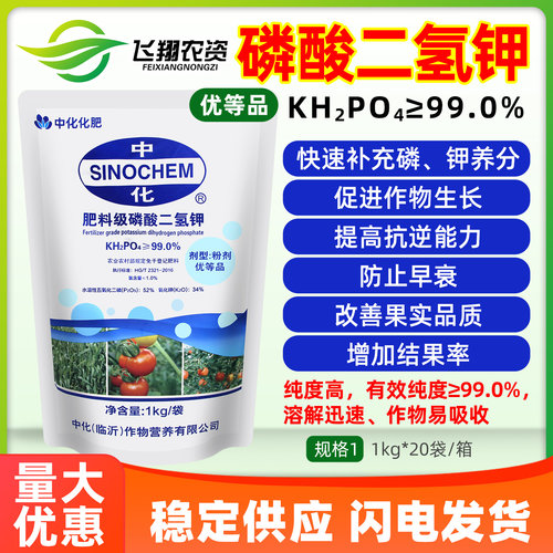 中化磷酸二氢钾通用肥叶面肥