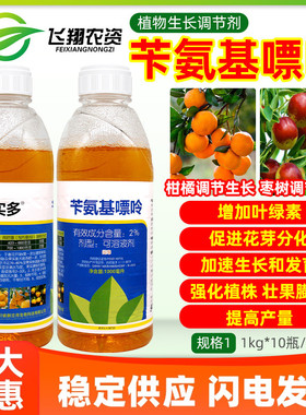 2%苄氨基嘌呤兰月农实多枣树柑橘果树促进分化膨果壮果生长调节剂