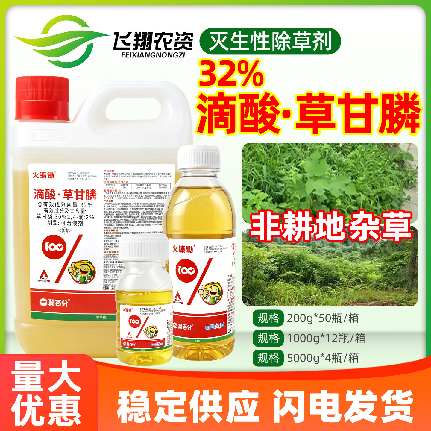 32%滴酸草甘膦非耕地杂草灭生性广谱除草剂草甘磷火镰锄除草剂 - 实物图