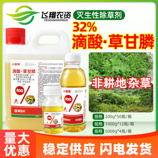 32%滴酸草甘膦非耕地杂草灭生性广谱除草剂草甘磷火镰锄除草剂
