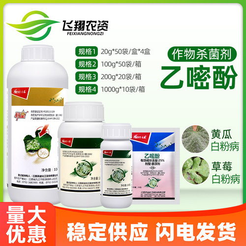 禾益乙嘧酚25%番茄草莓白粉病