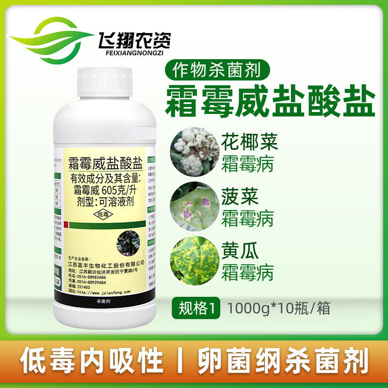 霜虎 60.5%霜霉威盐酸盐 蓝丰蔬菜果树疫病黑胫病霜霉病杀菌剂1L
