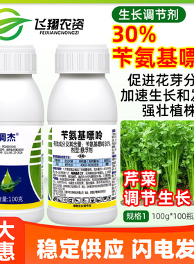 圣调节30%苄氨基嘌呤蔬菜芹菜促进花芽分化增加叶绿素生长调节剂