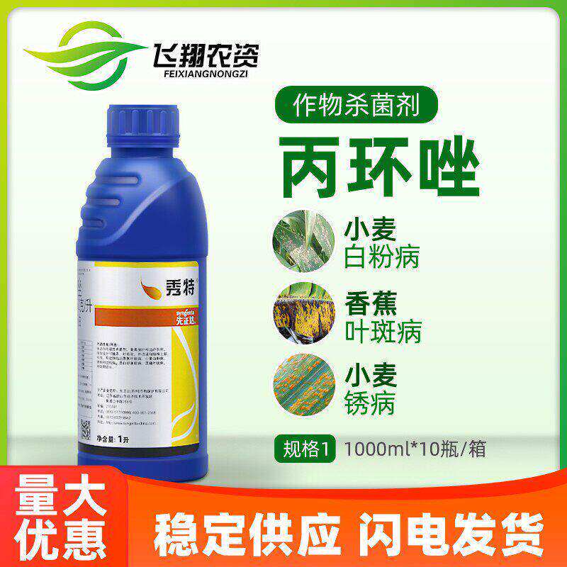 先正达秀特 25%丙环唑 小麦叶斑纹枯病白粉病锈病杀菌剂1000ml