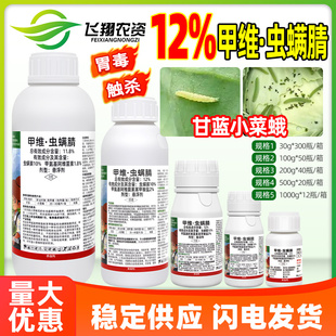 甲维虫螨腈晴甘蓝小菜蛾甲氨基阿维菌素苯甲酸盐乐壮丰农药杀虫剂