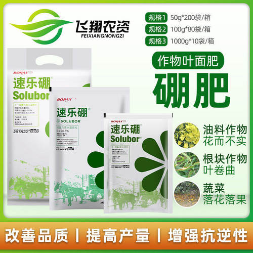 速乐硼美国硼砂纯硼叶面肥