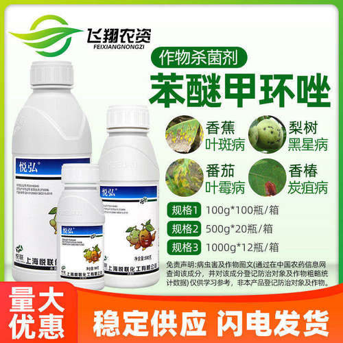 悦联40%苯醚甲环唑农药杀菌剂