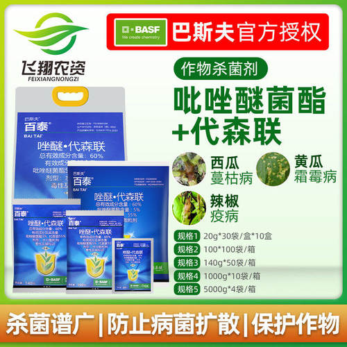 百泰代森联葡萄柑橘农药杀菌剂