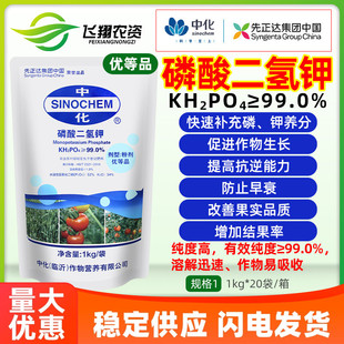 先正达中化磷酸二氢钾蔬菜瓜果树花卉花肥通用肥钾肥磷肥叶面肥料
