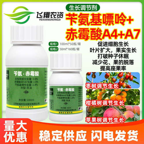 新瑞丰果启苄氨基嘌呤赤霉酸枣树柑橘苹果树破眠提高座果率调节剂