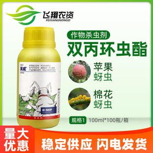 巴斯夫英威双丙环虫酯番茄辣椒烟粉虱蔬菜果树蚜虫杀虫剂100ml