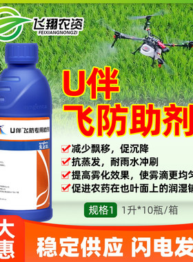 先正达 U伴飞防专用助剂促沉降抗蒸发提高雾化展着剂无人机助剂