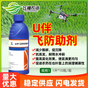 先正达 U伴飞防专用助剂促沉降抗蒸发提高雾化展着剂无人机助剂