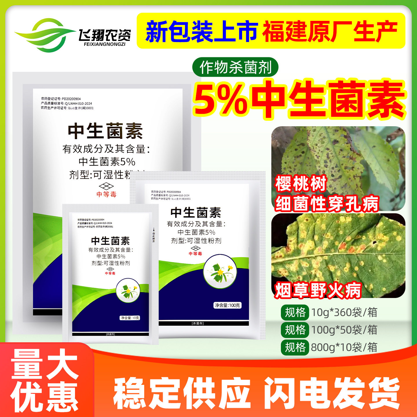 5%中生菌素烟草野火病樱桃树细菌性穿孔病防治凯立生物农药杀菌剂