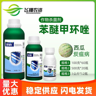 西瓜白粉病炭疽病叶斑病专用沪联世达农药杀菌剂 40%苯醚甲环唑