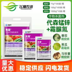 科迪华 美国杜邦克露 霜脲锰锌葡萄霜霉病早晚疫病根腐农药杀菌剂