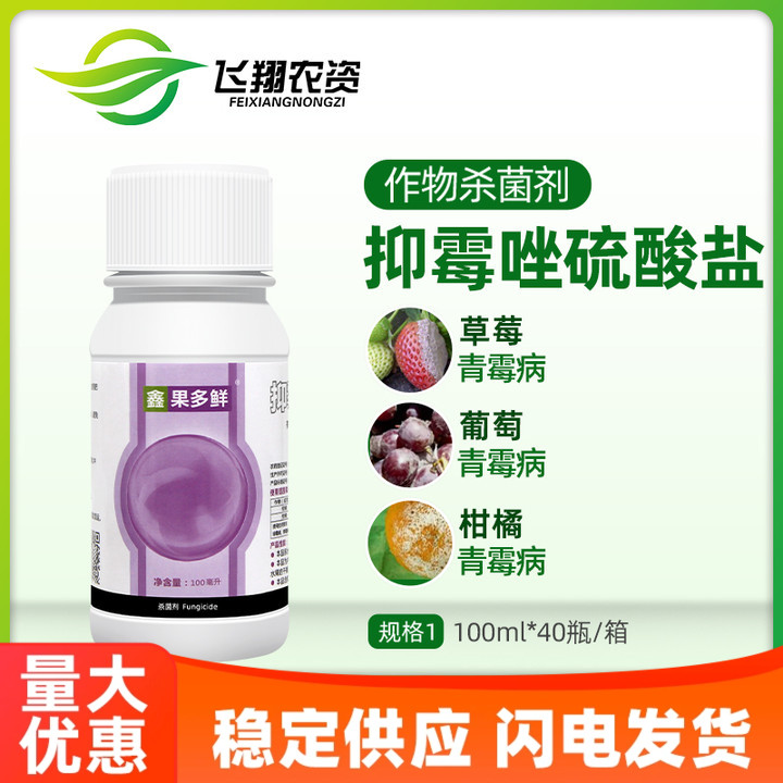杨森 果多鲜 10%抑霉唑硫酸盐柑橘绿霉病青霉病杀菌剂保鲜剂100ml