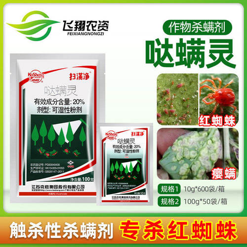 哒螨灵扫螨虫净克胜红蜘蛛