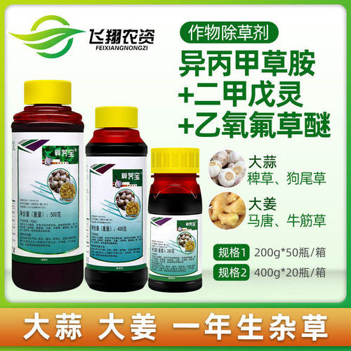 算荠宝乙氧异甲戊苗前封闭除草剂