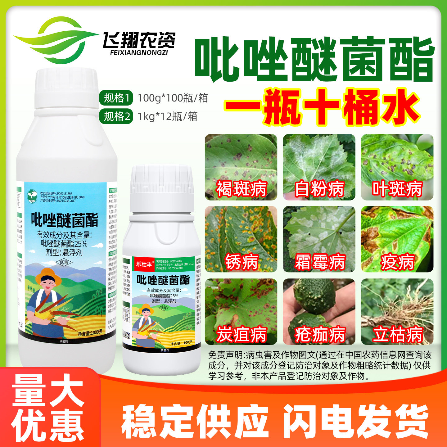 吡唑醚菌酯茵脂柑橘黄瓜白粉病黑星霜霉病立枯炭疽病乐壮丰杀菌剂