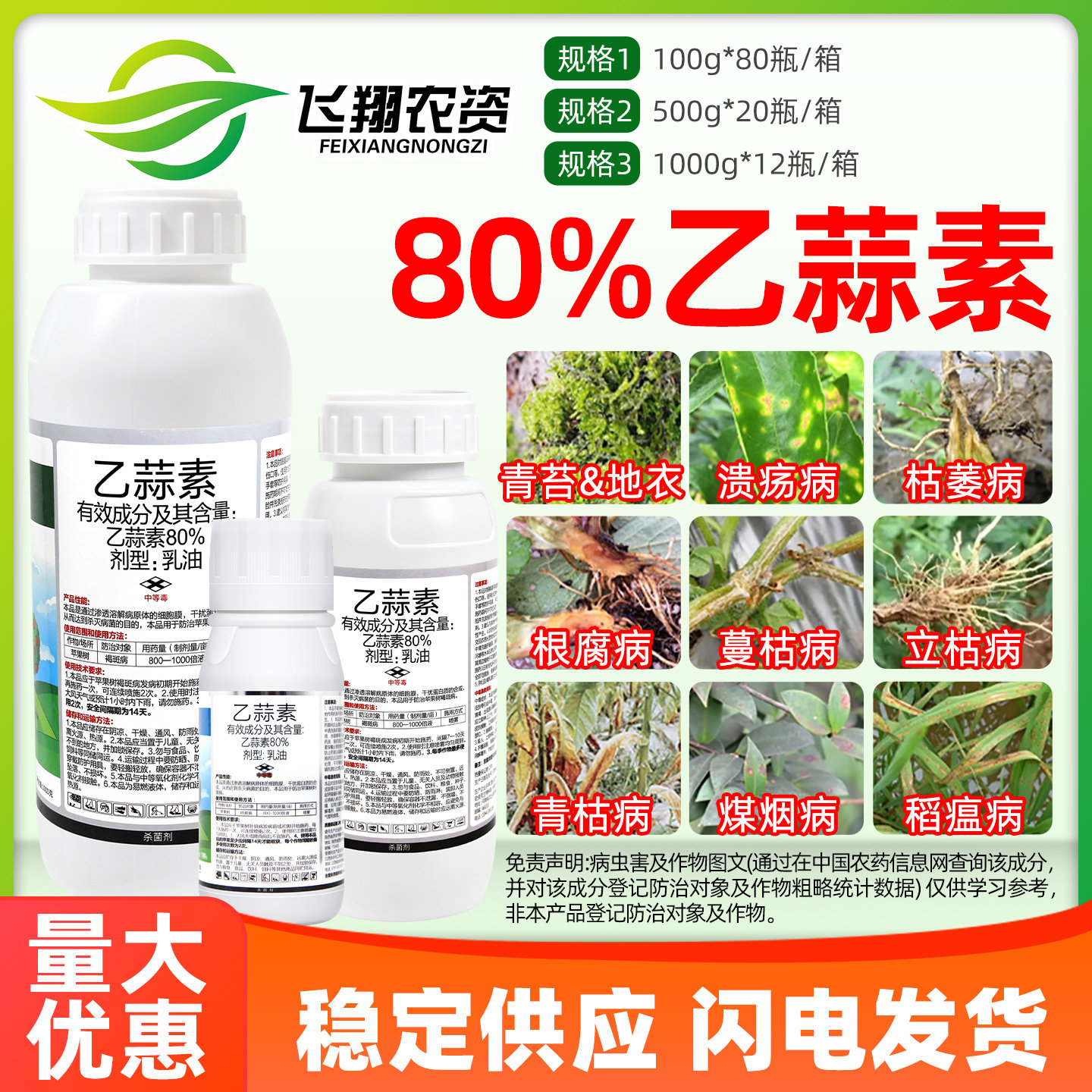 80%乙蒜素乙蒜索根腐病枯萎青枯病杀青苔病优俊真细菌农药杀菌剂