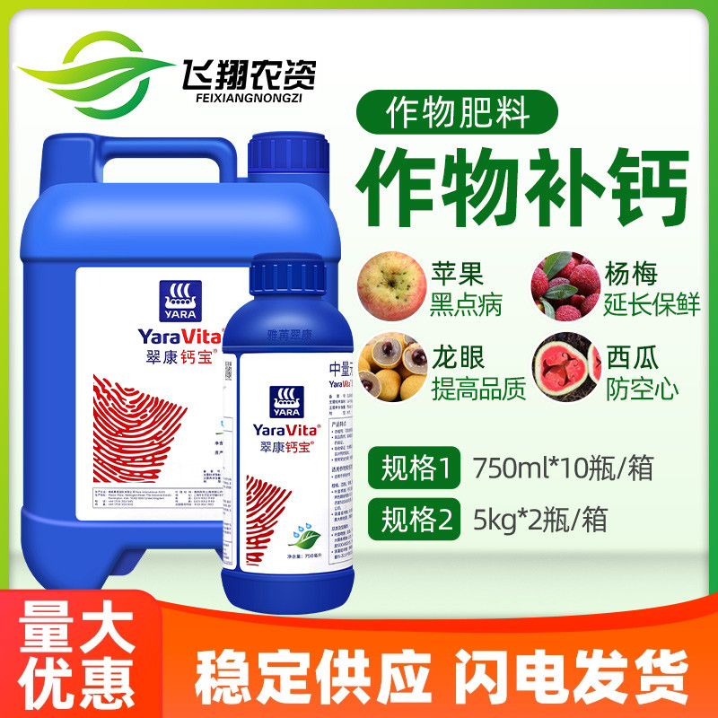 雅苒翠康鈣寶補鈣肥葉面肥