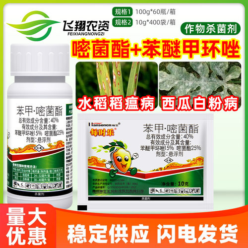 瀚生每时乐40%苯醚甲环唑嘧菌酯水稻稻瘟病西瓜白粉病农药杀菌剂