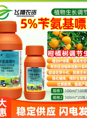 比塞尔芸天丰5%苄氨基嘌呤细胞分裂素促花芽分化壮膨果生长调节剂