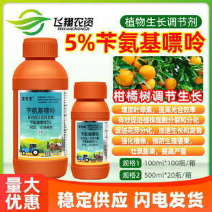芸天丰5%苄氨基嘌呤细胞分裂素柑橘促花芽分化壮果膨果生长调节剂