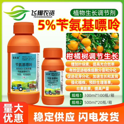 芸天丰5%苄氨基嘌呤细胞分裂素柑橘促花芽分化壮果膨果生长调节剂