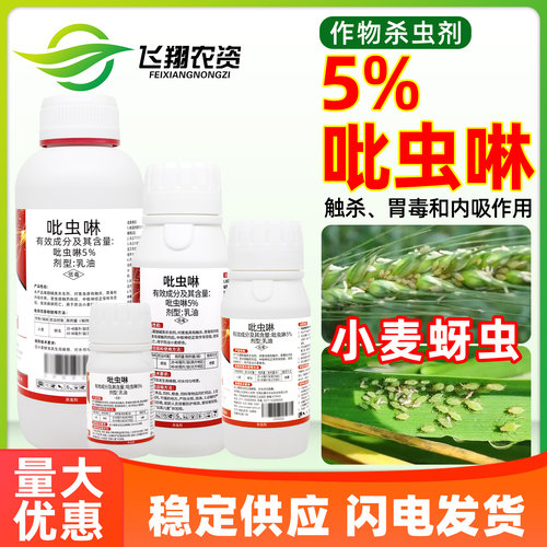 吡虫啉杀虫剂蚜虫稻飞虱蓟马专用