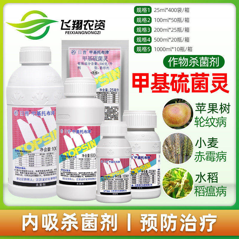 日曹甲托甲基托布津小麦轮纹赤霉病纹枯病炭疽病白粉病农药杀菌剂