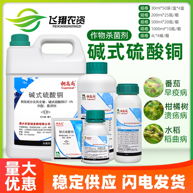 高尚碱式硫酸铜稻瘟病