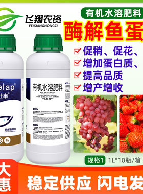 乐壮丰酶解鱼蛋白有机水溶叶面肥促梢促花促果抗冻解药害增产
