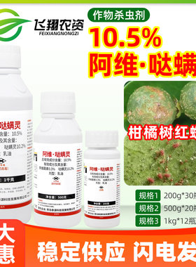 10.5%阿维哒螨灵阿维菌素柑橘树红蜘蛛专用杀卵螨杀虫剂泰源科技