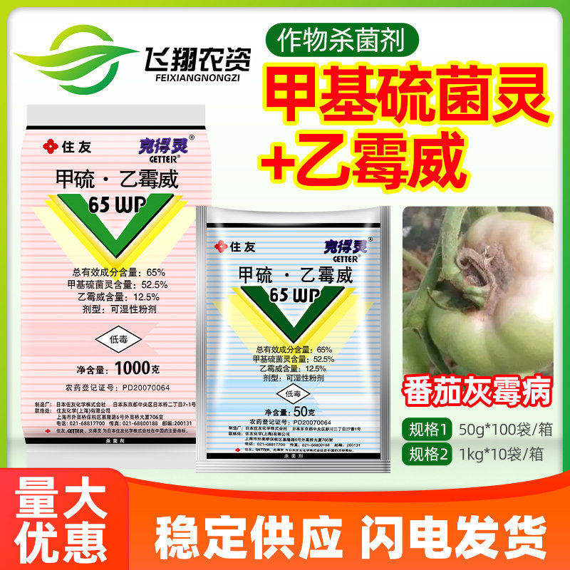 住友克得灵65%灰霉病农药杀菌剂图片
