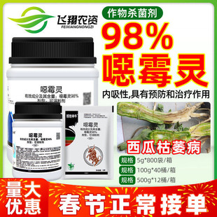 98%恶霉灵西瓜枯萎病人参根腐立枯病撼地神牛土传病害农药杀菌剂