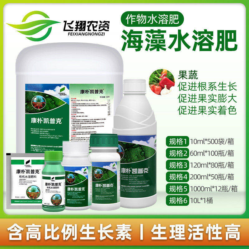 凯普克 德国康朴 海藻酸有机水溶肥果蔬着色膨大促生根氮磷叶面肥
