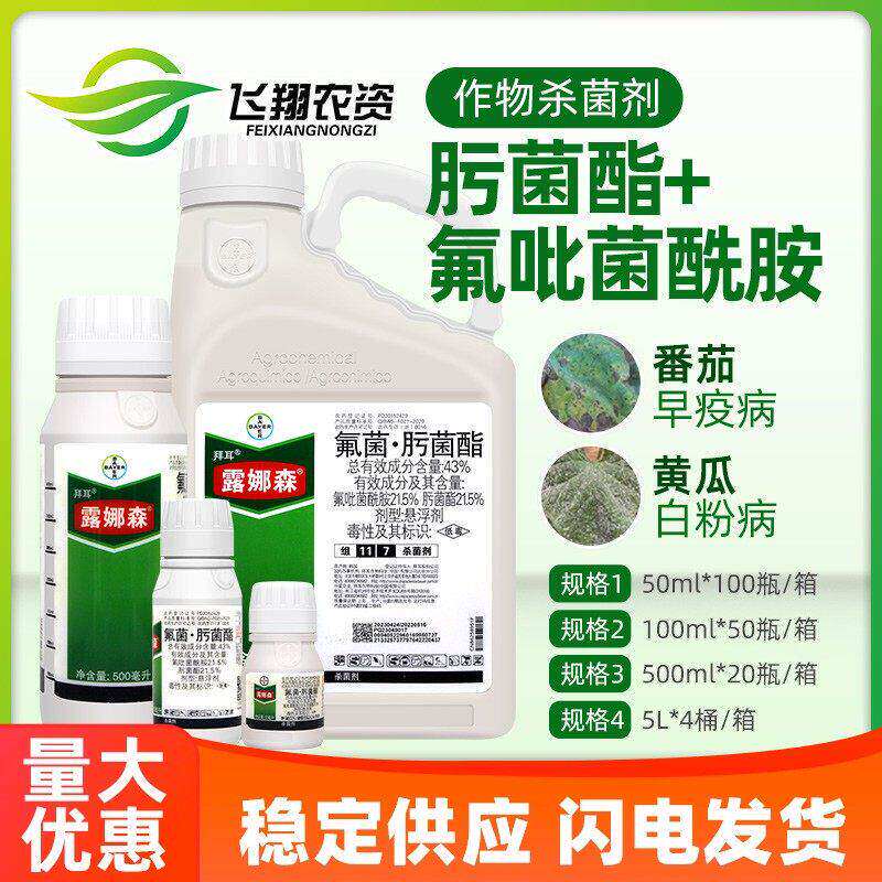 露娜森杀菌剂多作物病害防治农药券后95元