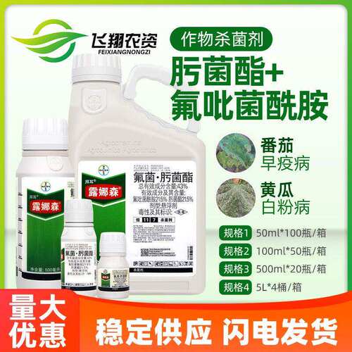 露娜森靶斑病月季蔬菜农药杀菌剂